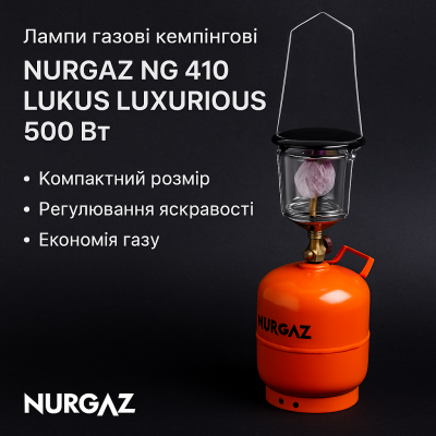 Газова кемпінгова лампа NURGAZ NG 410 LUKUS Luxurious 500 Вт – туризм, освітлення, економна витрата №0