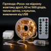 Гирлянда Росса 50 м/500 High-Brightness LED, IP44, теплый свет, USB + пульт