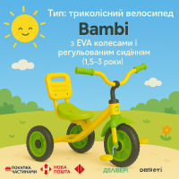 Триколісний дитячий велосипед Bambi з EVA колесами і регульованим сидінням (1,5–3 роки)