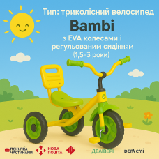 Триколісний дитячий велосипед Bambi з EVA колесами і регульованим сидінням (1,5–3 роки)