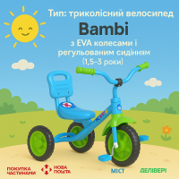 Триколісний дитячий велосипед Bambi з EVA колесами і регульованим сидінням (1,5–3 роки)