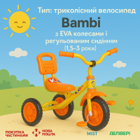 Триколісний дитячий велосипед Bambi з EVA колесами і регульованим сидінням (1,5–3 роки)
