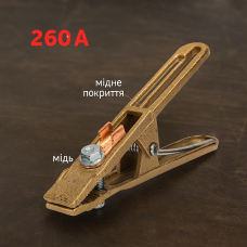Клемма массы латунная ITALY 260A — зажим для сварки из латуни, высокая проводимость.