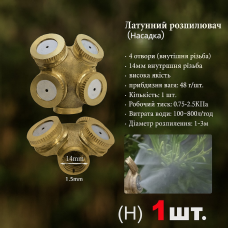 Латунная насадка-распылитель для опрыскивателя 1/4" 1/2", садовое и промышленное орошение 1–3 м