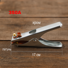 Клемма массы 350A хром-латунь 17 см. P-711 — пружинный зажим для ММА сварки.
