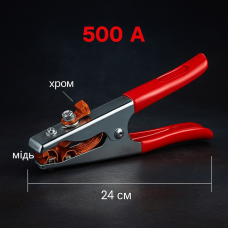 Клемма массы 500А с резиновыми красными ручками, длина 24 см, стальная прививка для сварки.