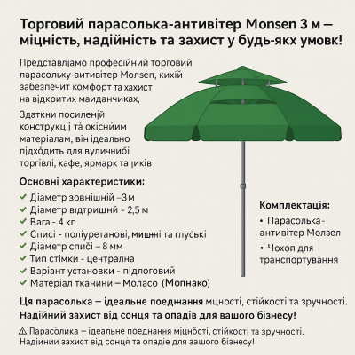 Monsen 3 м Антивітер | Парасолька для торгівлі з клапаном та міцним каркасом №0