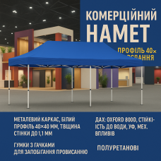 Розсувний Намет 3х6 Посилений білий каркас 40мм