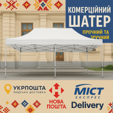 Розсувний Намет. Торгова палатка  3х6 Посилений білий каркас 