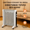 Обогреватель SOKANY SK-18004 – эффективное тепло без шума.