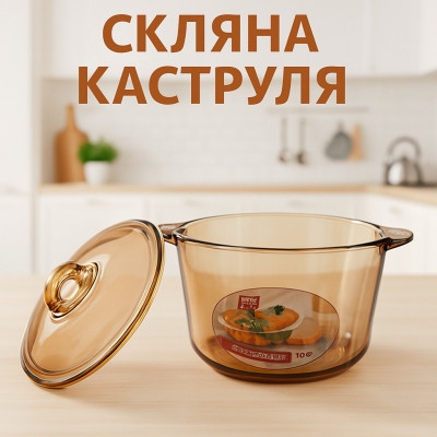Скляна кастрюля із жароміцного скла 2,5 л №0