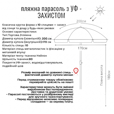 Торгово-пляжна парасолька 2 м / 10 спиць з УФ-захистом і вітровим клапаном, Іспанія №0