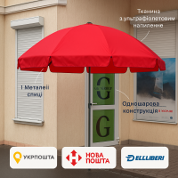 Парасолька Monsen | Диаметр 3 м| 8 металл. спрос |