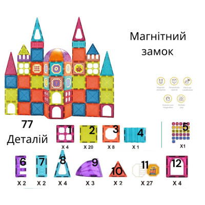 Магнитный конструктор Замок большие детали  77 штук  №5