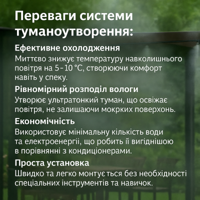 Система туманоутворення для альтанки 15 м з 21 латунними форсунками, охолодження та зволоження повітря №2