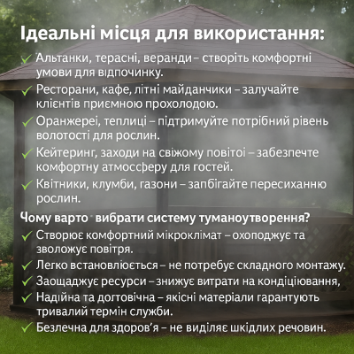 Система туманоутворення для альтанки 15 м з 21 латунними форсунками, охолодження та зволоження повітря №4