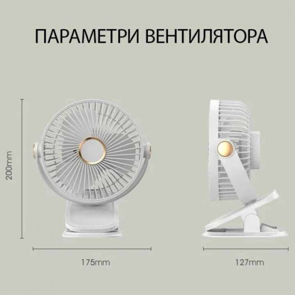 Акумуляторний вентилятор з прищіпкою, 5 швидкостей, 3 режими світла, USB Type-C, 1200мАч