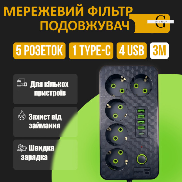 Мережевий фільтр Подовжувач з USB / Переноска-розетка 2500Вт, 3м, HG-2505