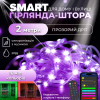 Умная гирлянда Smart штора 200 LED 3*2 м с управлением со смартфона, мультиколор