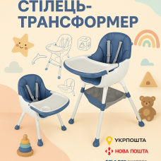 Стільчик для годування Toti Т-40517 (1) сталева конструкція, матеріал тканини PU, знімний столик, кошик, в коробці