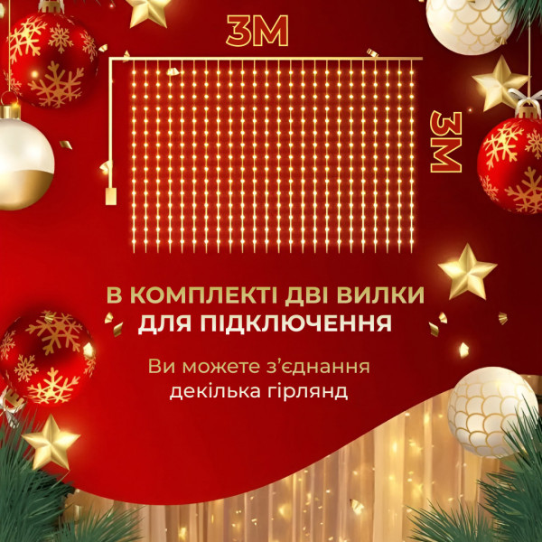 Гірлянда світлодіодна GarlandoPro 600 LED 3х3 м 16 ліній 8 режимів Жовтий