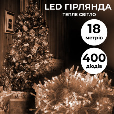 Гирлянда нить светодиодная GarlandoPro 400 LED лампочек 18м 8 режимов лед гирлянда Желтый