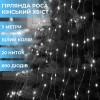 Гірлянда світлодіодна кінський хвіст GarlandoPro 600LED Роса 20 ліній 8 режимів 3м кінський хвіст гірлянда Білий