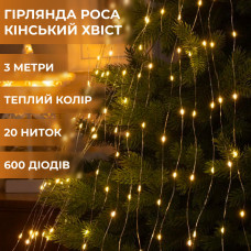 Гірлянда світлодіодна кінський хвіст GarlandoPro 600LED Роса 20 ліній 8 режимів 3м кінський хвіст гірлянда Жовтий