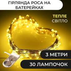 Гірлянда світлодіодна на батарейках GarlandoPro 30LED 3м мідний дріт гірлянди роса Жовтий