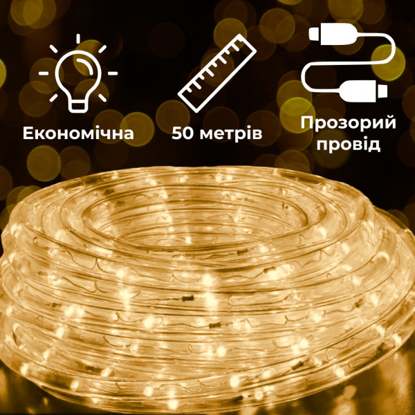 Гірлянда вулична стрічка світлодіодна Дюралайт 900 LED 50м морозостійка прозорий дріт