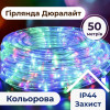 Гірлянда вулична стрічка світлодіодна Дюралайт 900 LED 50м морозостійка прозорий дріт Мультиколор