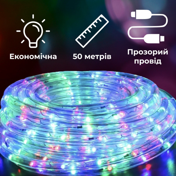 Гірлянда вулична стрічка світлодіодна Дюралайт 900 LED 50м морозостійка прозорий дріт Мультиколор