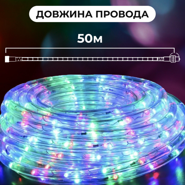 Гірлянда вулична стрічка світлодіодна Дюралайт 900 LED 50м морозостійка прозорий дріт Мультиколор