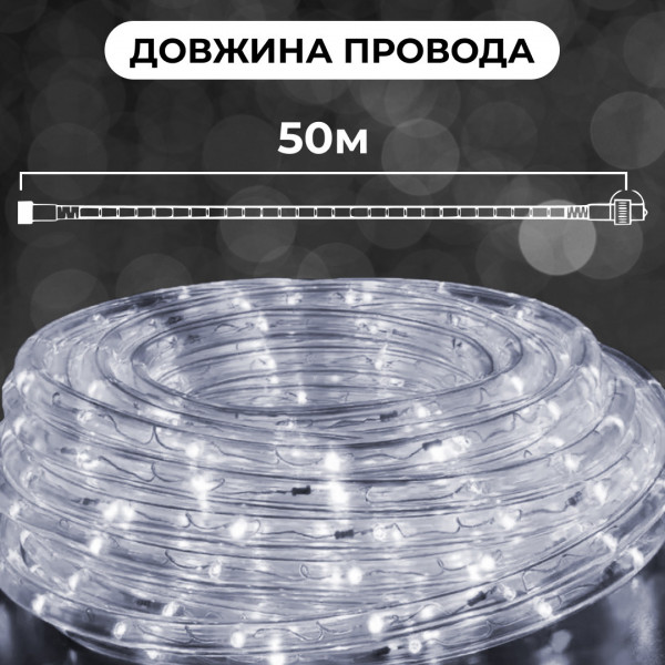Гірлянда вулична стрічка світлодіодна Дюралайт 900 LED 50м морозостійка прозорий дріт Білий