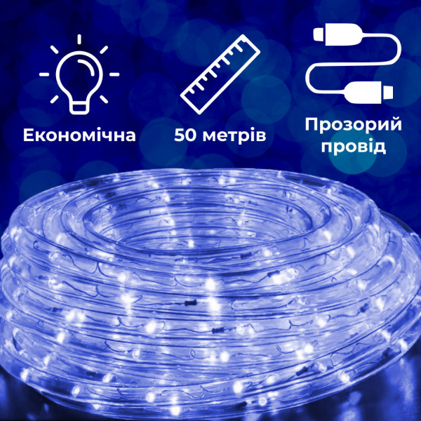 Гірлянда вулична стрічка світлодіодна Дюралайт 900 LED 50м морозостійка прозорий дріт Синій