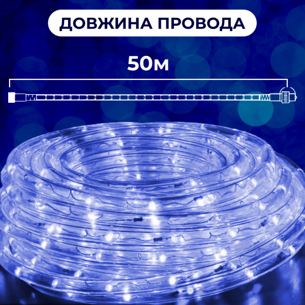Гірлянда вулична стрічка світлодіодна Дюралайт 900 LED 50м морозостійка прозорий дріт Синій