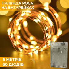 Гірлянда світлодіодна на батарейках GarlandoPro 50LED 5м мідний провід гірлянди роса Жовтий