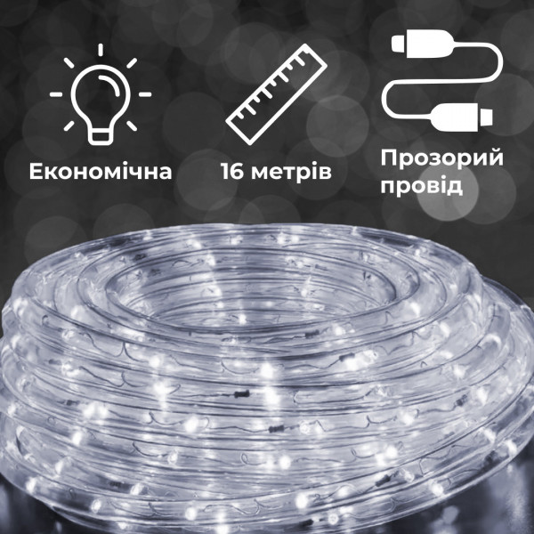 Гірлянда вулична стрічка світлодіодна Дюралайт 480 LED 16м морозостійка прозорий дріт Білий