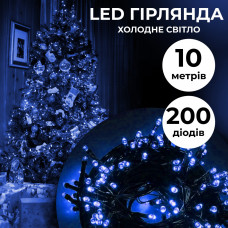 Гірлянда нитка 16м на 200 LED лампочок світлодіодна білий  провід 8 режимів роботи Синій