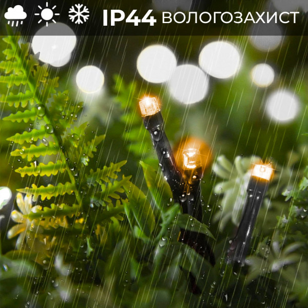 Гірлянда нитка 16 м на 400 LED лампочок світлодіодна чорний провід 8 режимів роботи