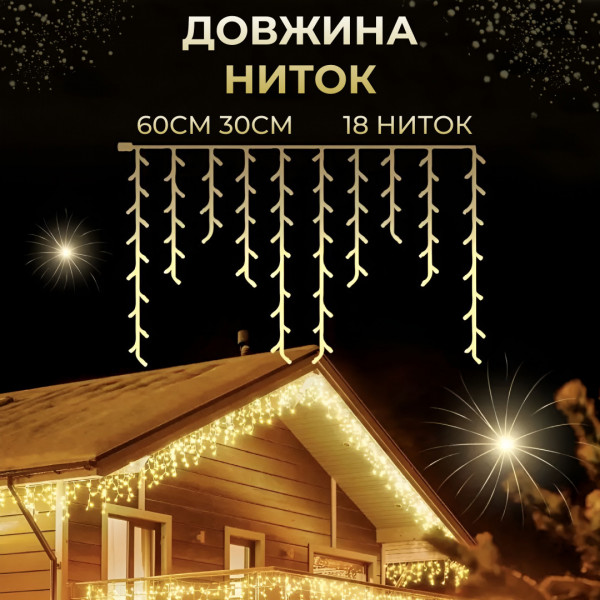 Гірлянда вулична світлодіодна 100 LED 3 метри білий дріт бахрома 18 ниток Жовтий