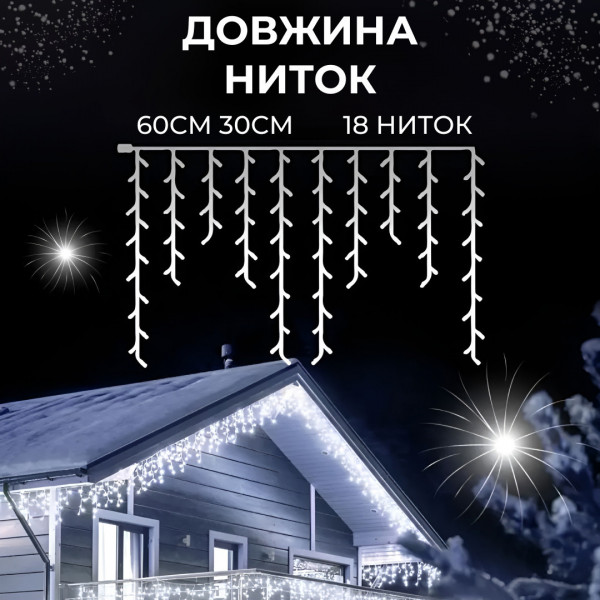 Гірлянда вулична світлодіодна 100 LED 3 метри білий дріт бахрома 18 ниток Білий