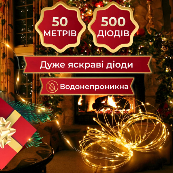 Гірлянда Роса Крапля 50 метрів 500 LED лампочок світлодіодна гірлянда в котушці мідний дріт 50 м 8 функцій + пульт Жовтий