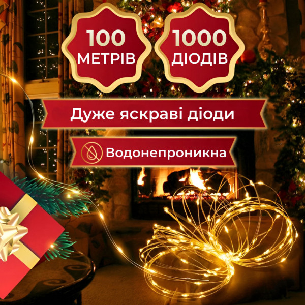 Гірлянда Роса Крапля 100 метров 1000 LED світлодіодна гірлянда в котушці мідний провід 8 функцій  Жовтий