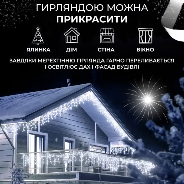 Гірлянда вулична світлодіодна 120 LED 6 метрів білий дріт бахрома 27 ниток Білий