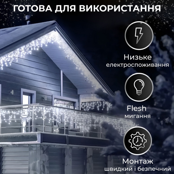 Гірлянда вулична світлодіодна 120 LED 6 метрів білий дріт бахрома 27 ниток Білий