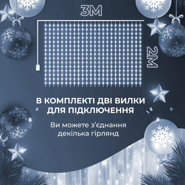 Гірлянда Водоспад 3х2 м 210 LED (480 L) лампочок світлодіодний прозорий дріт 10 ниток 8 режимів Білий