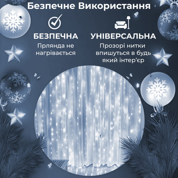 Гірлянда Водоспад 3х2 м 210 LED (480 L) лампочок світлодіодний прозорий дріт 10 ниток 8 режимів Білий