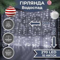 Гірлянда світлодіодна GarlandoPro 270 LED Водоcпад 3х3 м 10 ліній 8 режимів Білий
