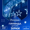 Гірлянда штора 3х0,7м Зірки на 108 LED лампочок світлодіодна 6 великих та 6 маленьких зірок 9В 8 режимів Синій